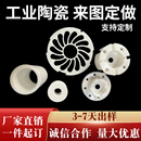 氧化铝氧化锆陶瓷片环套柱工业陶瓷非标定做刚玉陶瓷管陶瓷棒异形