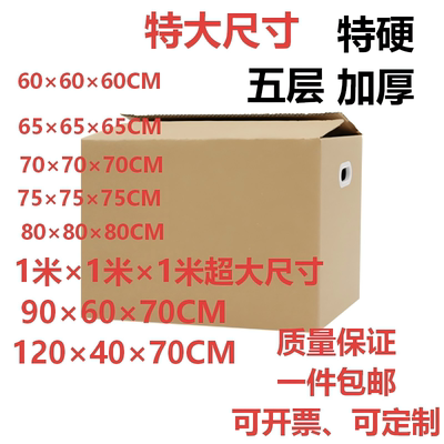 大尺寸纸箱搬家特大号猫窝宠物