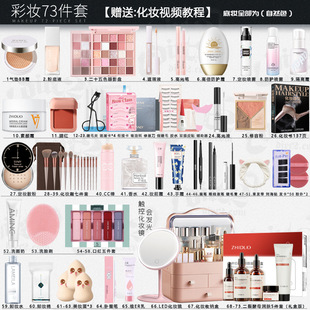 彩妆套装全套组合网红初学者学生化妆品一套女生抖音正品防水淡妆