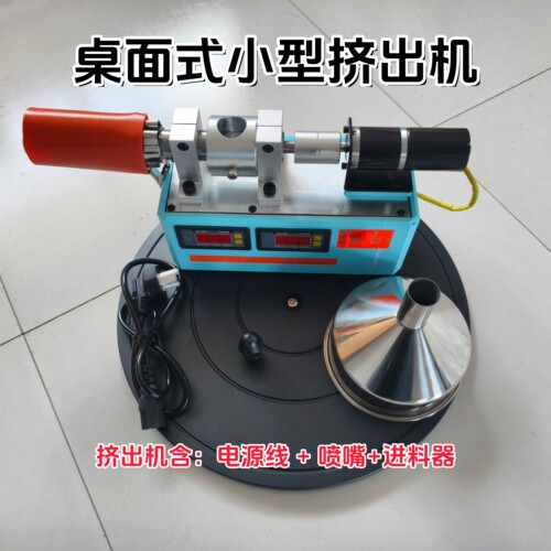 小型挤出机3D打印废料塑料颗粒挤出机实验室挤出机
