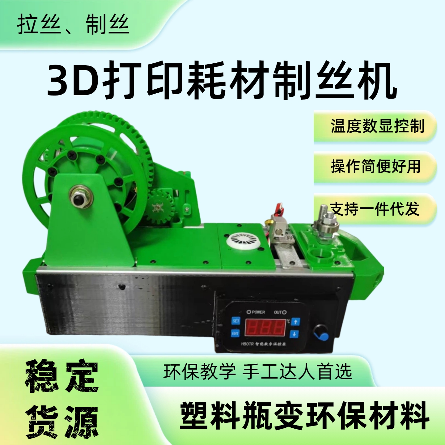 电动制丝机 3D打印塑料制丝机可乐瓶拉丝3D打印耗材
