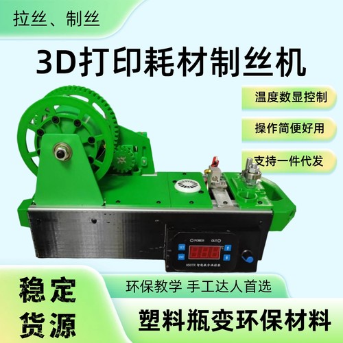 电动制丝机 3D打印塑料制丝机可乐瓶拉丝3D打印耗材