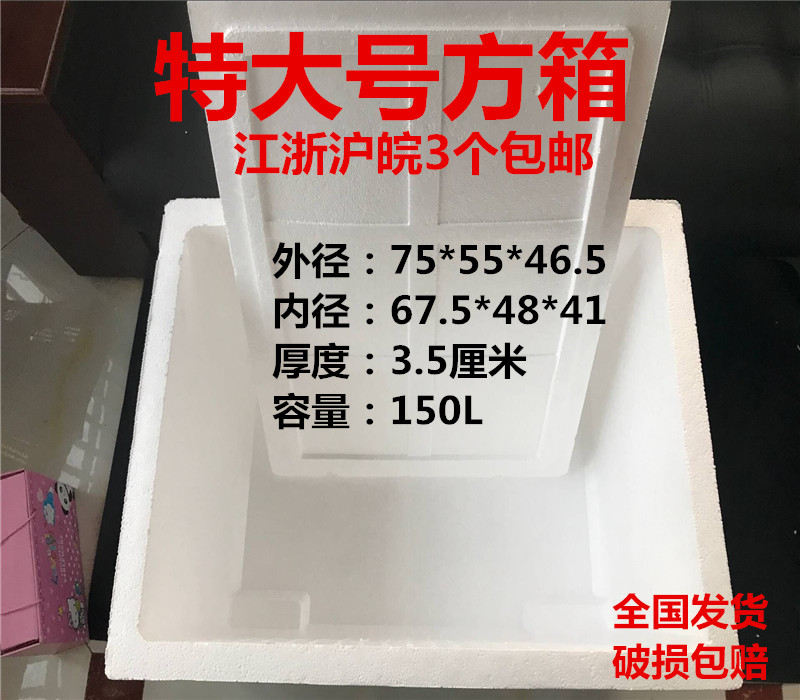 大方泡沫箱保温箱4号特大加厚水果高密度海鲜箱批发 包邮 100斤