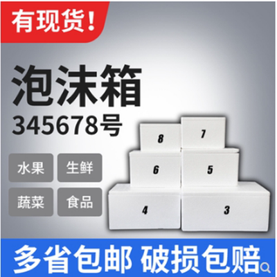 邮政泡沫箱1.2.3.4.5.6号海鲜水果保温箱保鲜冷藏周转箱直销包q.