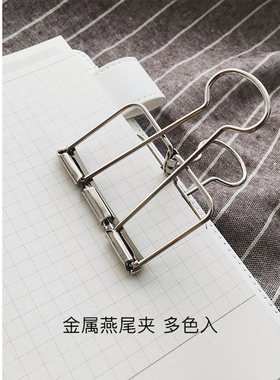 BECOMEFISH向鱼 Foldback Clip 固定临摹纸用的燕尾夹 手帐票据夹