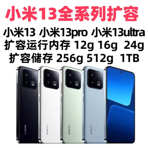 小米13扩容内存16G 24G储存512G 1TB 13pro小米13Ultra魔改升级