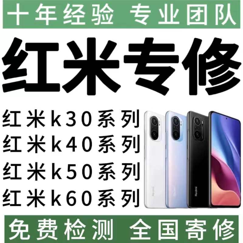 红米K40不开机k40PRO主板维修