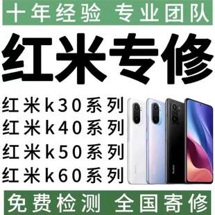 红米k40主板维修不开机红米k40Pro红米K50K30PRO无wifi进水换屏幕