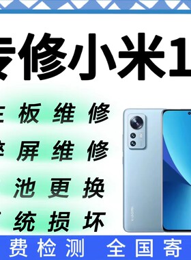 小米手机12维修MIXfold维修黑鲨4