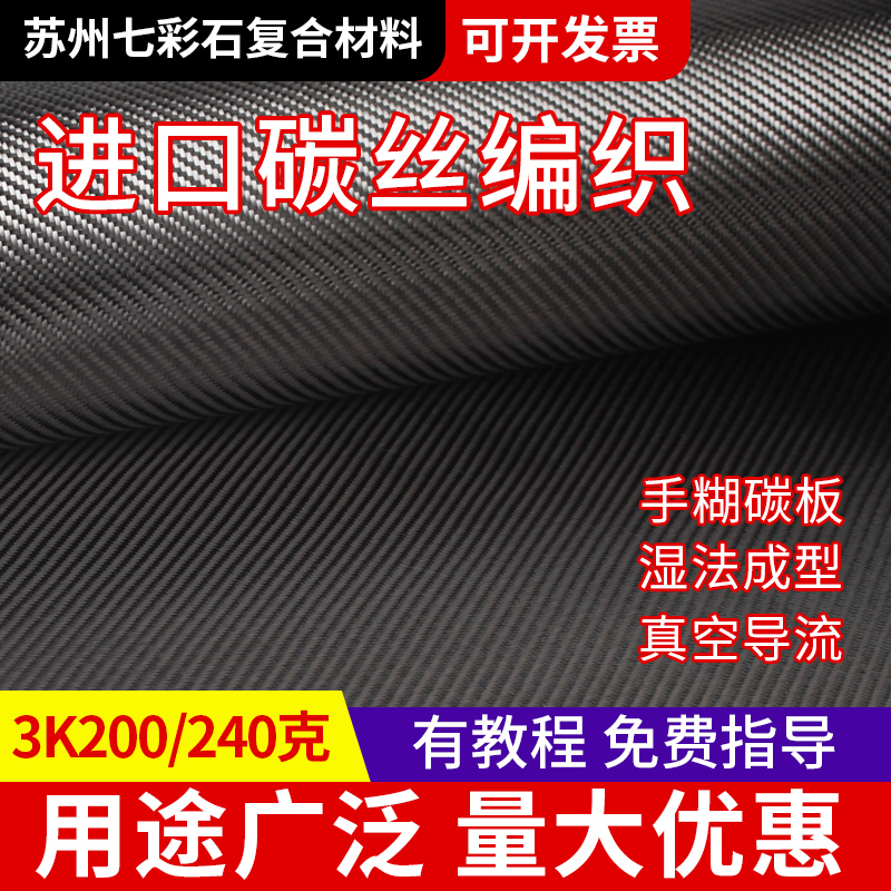 3K200克240克真碳纤维布定型布全碳纤维制作方向盘内饰后视镜包覆-封面