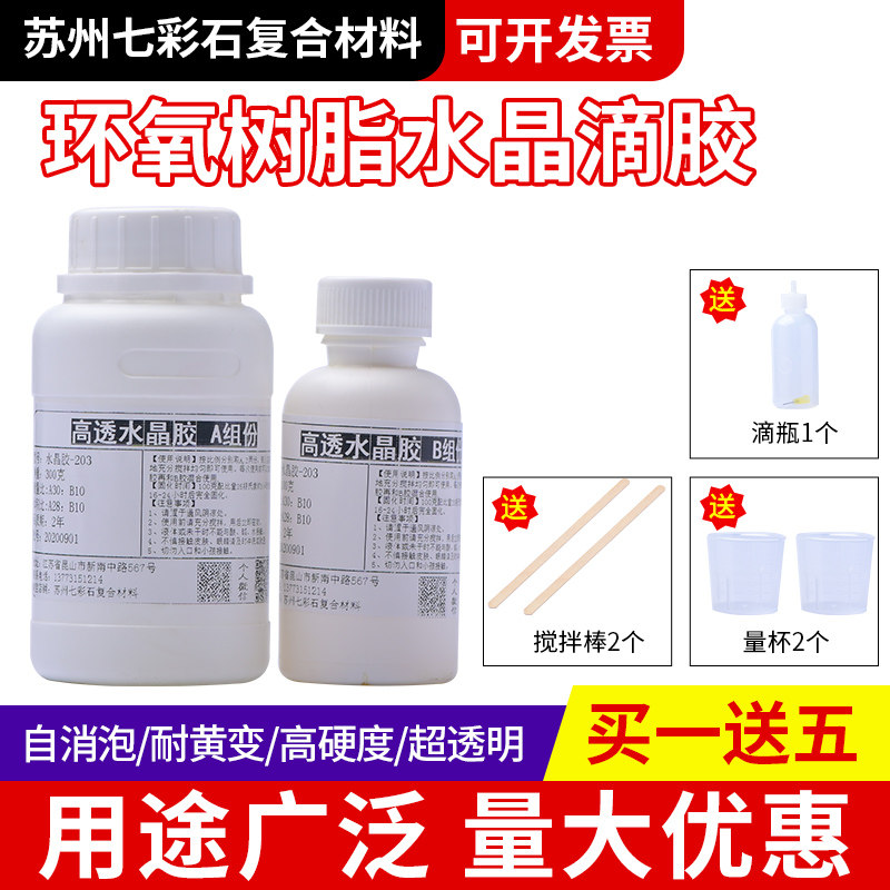 透明手工环氧树脂