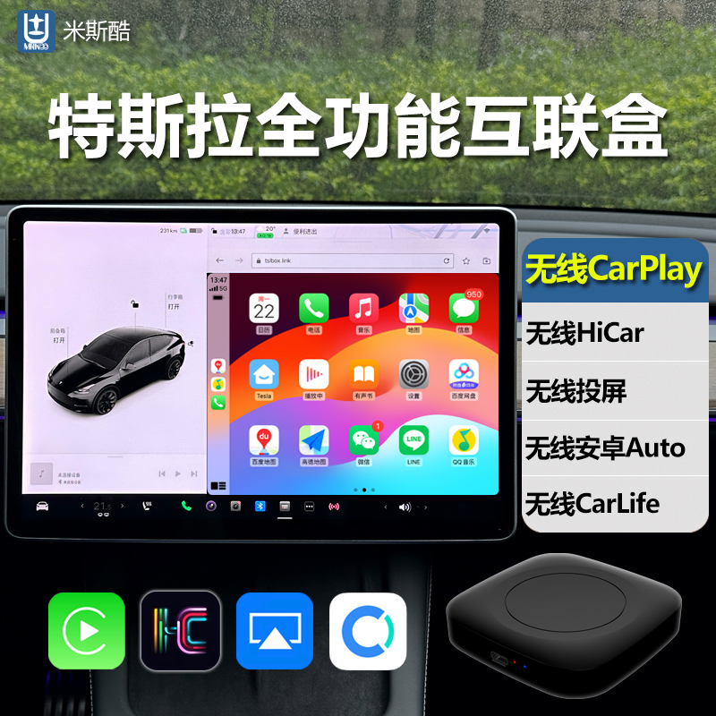 特斯拉盒子CarPlay+Hicar+投屏