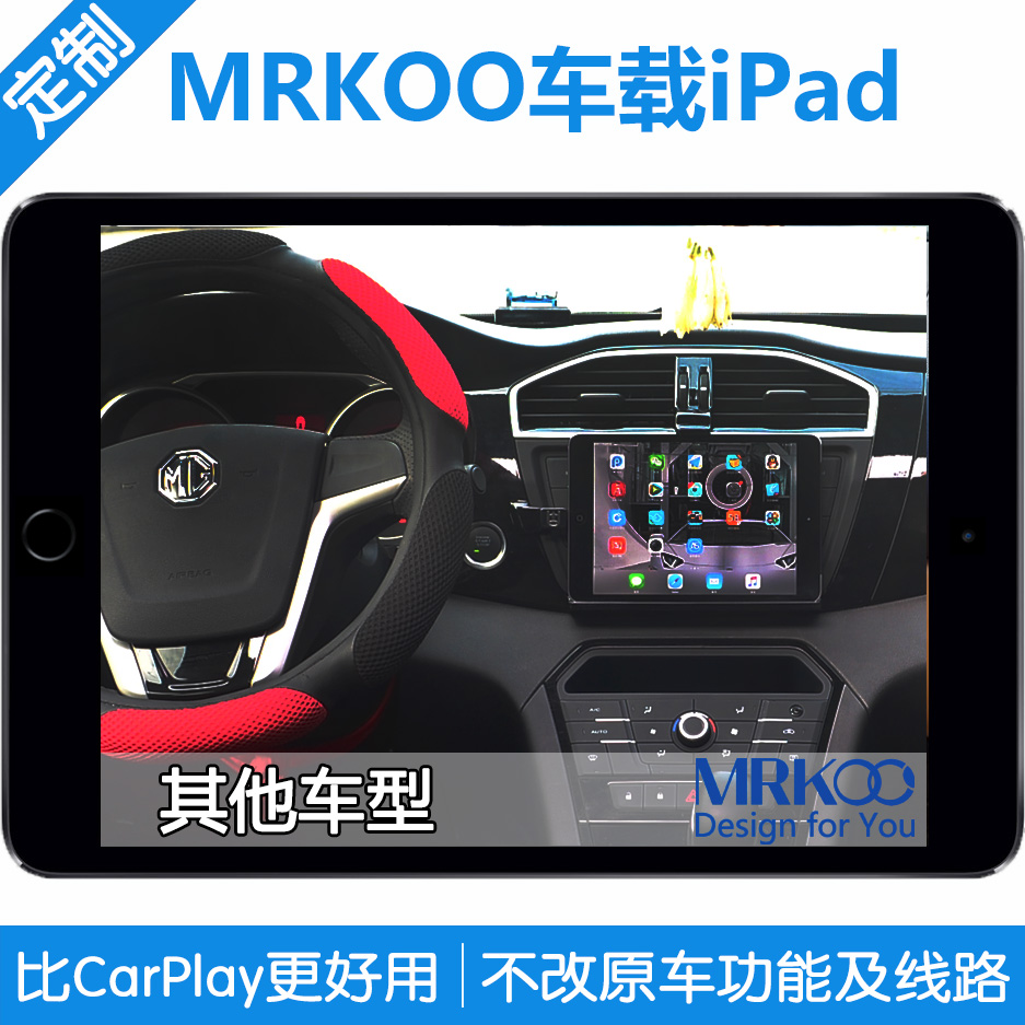 Ã×˹¿á³µÔØiPad/mini/ProÆäËû³µÐÍ CarLife/iOS °²×¿Æ½°å¸Ä×°µ¼º½