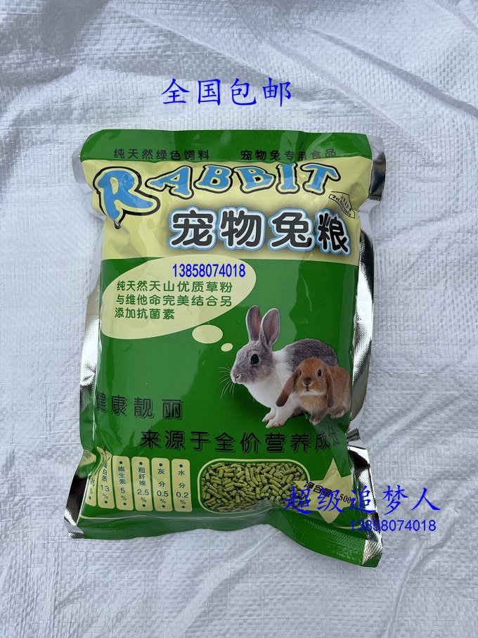 兔粮宠物兔粮幼兔粮  包邮（新疆西藏不发）