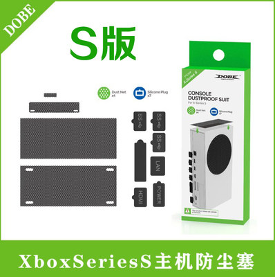 DOBE  XBOXSERIESX|S 호스트 더스트 플러그 XSX 게임 콘솔 더스트 필터 더스트 플러그 세트 액세서리