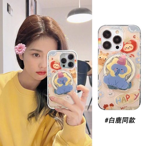 宁宁 白鹿同款蓝色大象磁吸支架双层卡通女iPhone17ProMobileCase