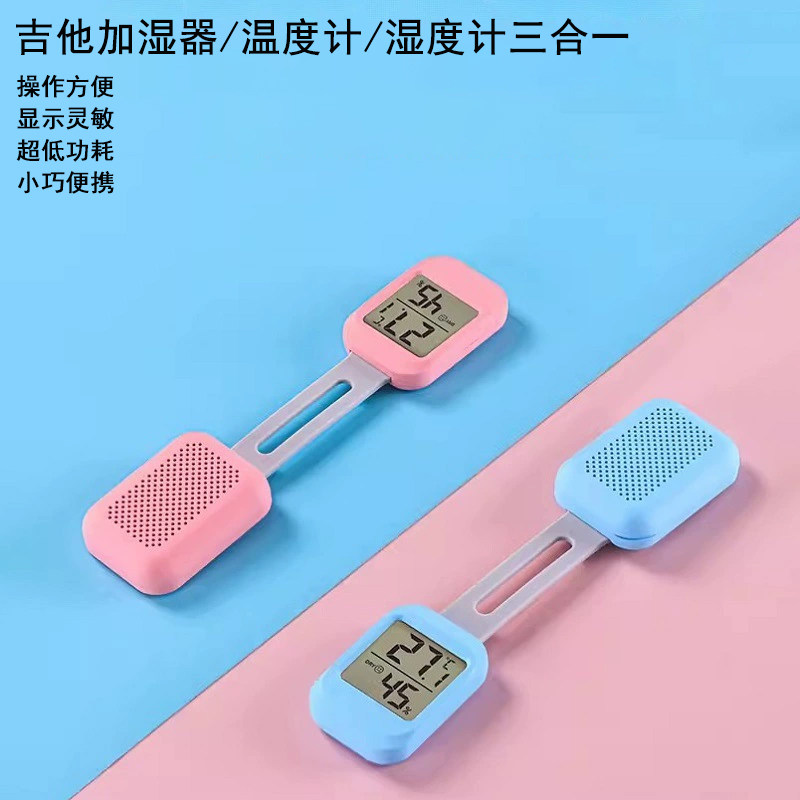 吉他加湿器 温度计 湿度计三合一 民谣木吉他 电吉他 木贝斯 通用