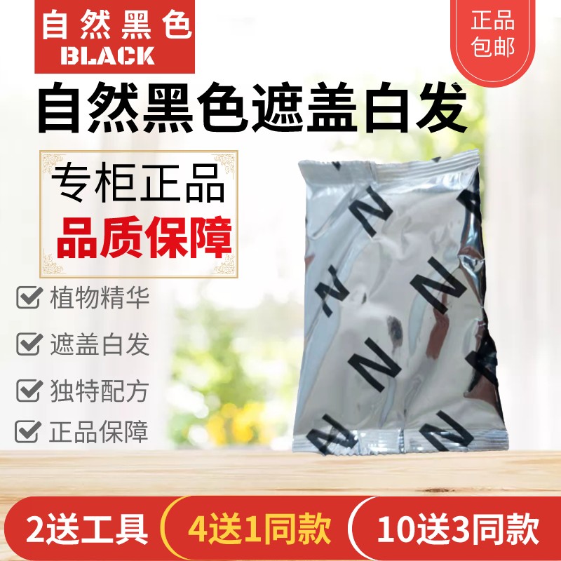 自然黑默罕迪植物粉遮盖白发印度