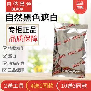 正品默罕迪自然黑色精华护发粉印度海娜遮白包邮4送电帽10送3