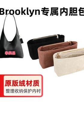 coach蔻驰Brooklyn布鲁克林23 28 39内胆包撑内衬包收纳包中包