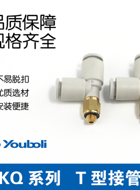 YOUBOLI 原装气管接头KQ2YT型接管Y-KQ2Y03-M3A/M5A/01AS/02AS