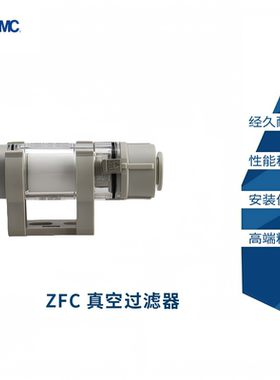 SMC真空过滤器ZFC53-B/ZFC54-B/ZFC74-B/ZFC75-B/ZFC76-B/ZFC77-B