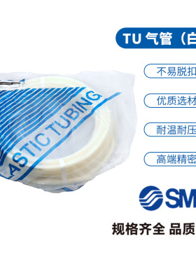 原装正品SMC 难燃性TU气管白色 TU1208W-100/20 TU0604W-100/20