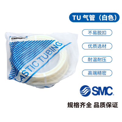 原装正品SMC 难燃性TU气管白色 TU1208W-100/20 TU0604W-100/20
