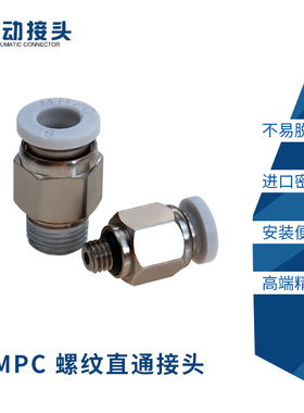 精品气动快插螺纹气管直通接头MPC4-01/6-02/8-03白色迷你MPC4-M5