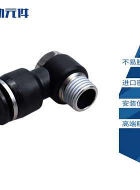 精品气动黑色PH系列气动接头 外六角接头 PH6-02 PH8-01 PH10-01