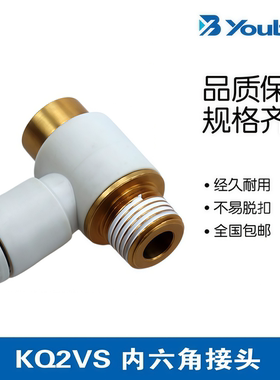 优铂利YOUBOLI内六角直角快插弯通白色塑料接头 KQ2VS04-M5A/01AS