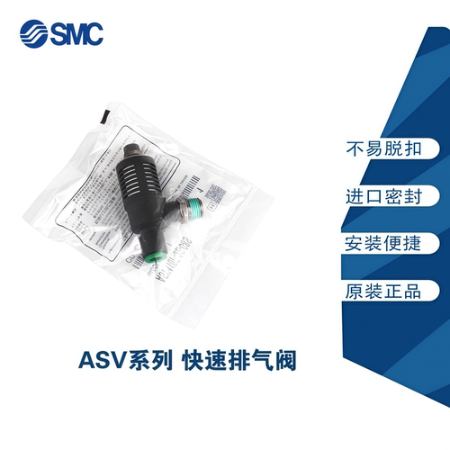 SMC快速消声排气节流阀ASV310F-01-08S/410F-02-10S/510F-03-12S