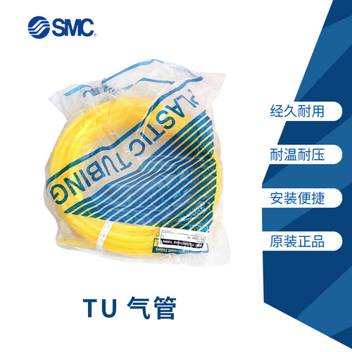 原装SMC 难燃性TU气管 TU0425Y-100/20 TU0604Y-100 TU1065Y-100