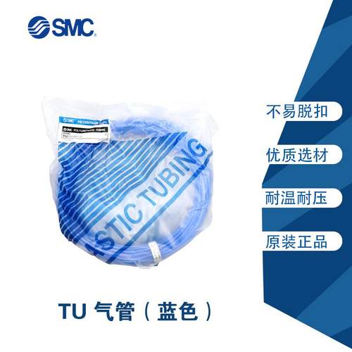 原装正品SMC 难燃性TU气管蓝色 TU1065BU-100/20 TU1208BU-100/20