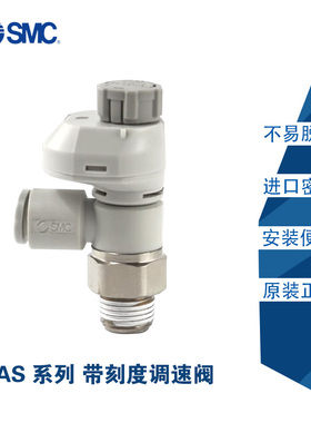 SMC带刻度节流阀控制阀1201FS-M5-04/AS2201FS-6-01/8-02/10-03/
