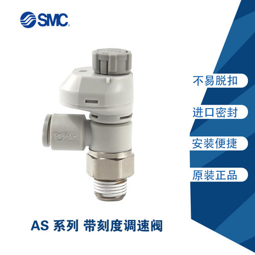 SMC带刻度节流阀控制阀1201FS-M5-04/AS2201FS-6-01/8-02/10-03/