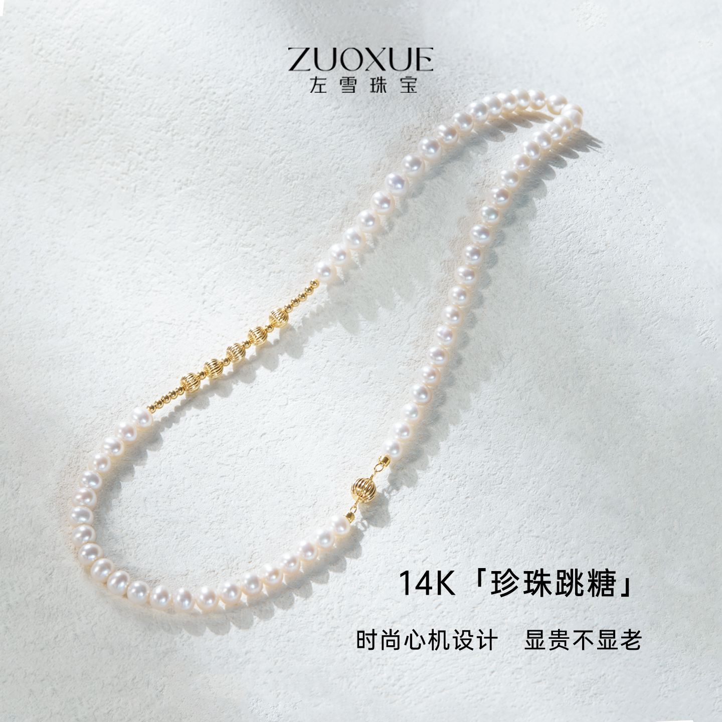 左雪淡水珍珠极强光微微瑕