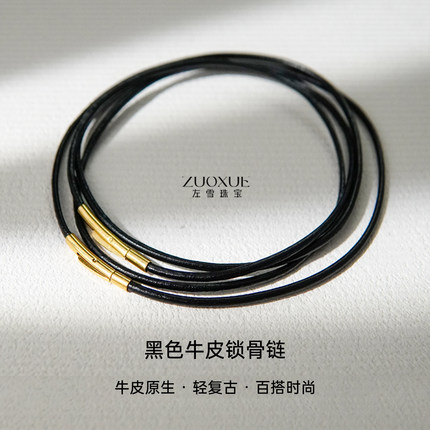 左雪 黑色细款2mm牛皮绳 吊坠项链串珠绳 项链简约真皮 男女通用