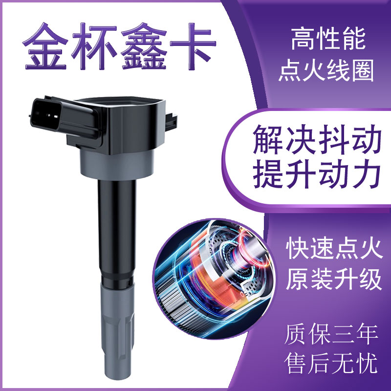适配金杯鑫卡T50 T52 PLUS S52高压包S50原厂升级点火线圈1.6 2.0