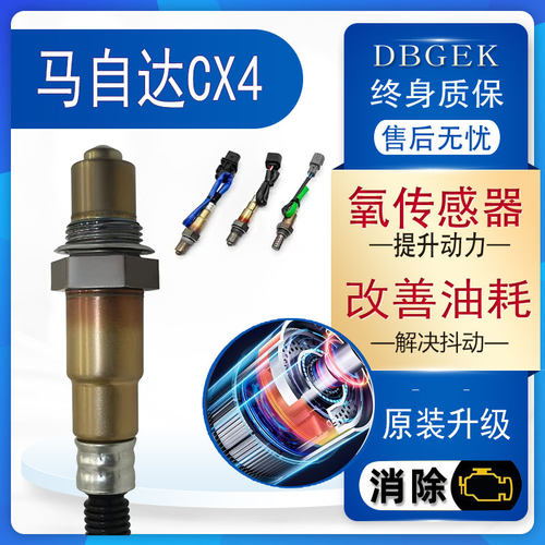 马自达CX4前后氧传感器2.0L专用2.5原厂2016款原装18 20款21 CX-4