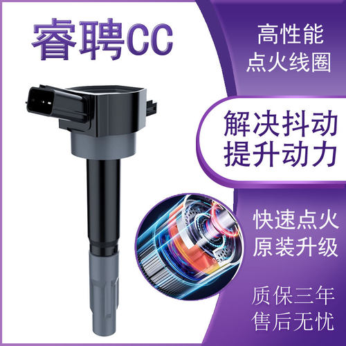 适配长安睿骋CC高压包1.5T原厂原装升级高性能点火线圈18款19款20