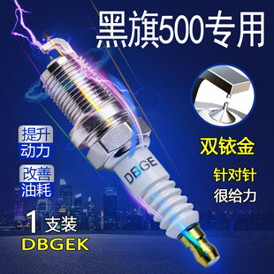专用奔达黑旗500 双铱金火花塞摩托车黑旗950 唐刀700适用升级