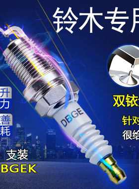 摩托车火花塞适用铃木超人EN EN150 GN125 GN250红巨星蓝巨星