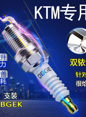 适配KTM 300EXC 250SXF 790 DUKE 790杜克790 RC790铱金890火花塞
