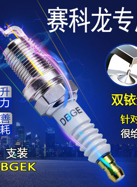 适用赛科龙RZ3S睿途RT3 RX1S RA2 RX3 RX500 SR400摩托车火花塞
