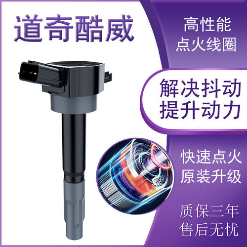 适配道奇酷威高压包2.4L 2.7原厂原装升级高性能点火线圈专用进口