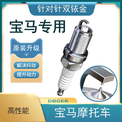 适用宝马K1300/K1200GT/R/S 宝马650隆鑫无极650摩托双铱金火花塞