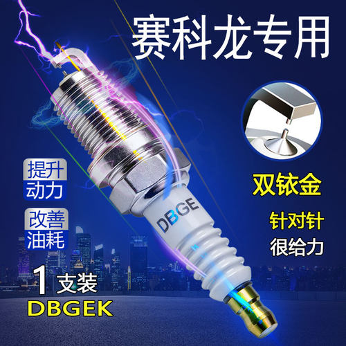 双铱金火花塞适用赛科龙RE3 RZ3S睿途SRT3 RX3S RX4 SR400 RX500