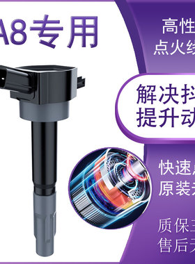 奥迪A8高压包A8L 3.0T点火线圈2.8原厂3.2专用原装10款07正品12款