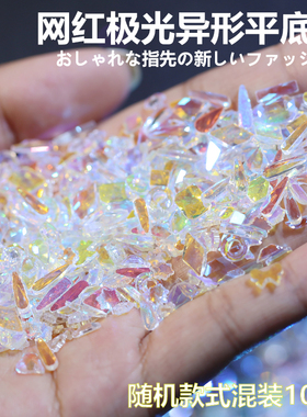diy混合装极光异形仙女平底钻